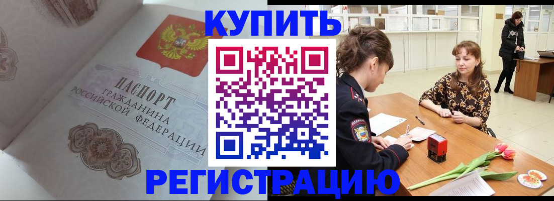 прописка штамп в Будённовске